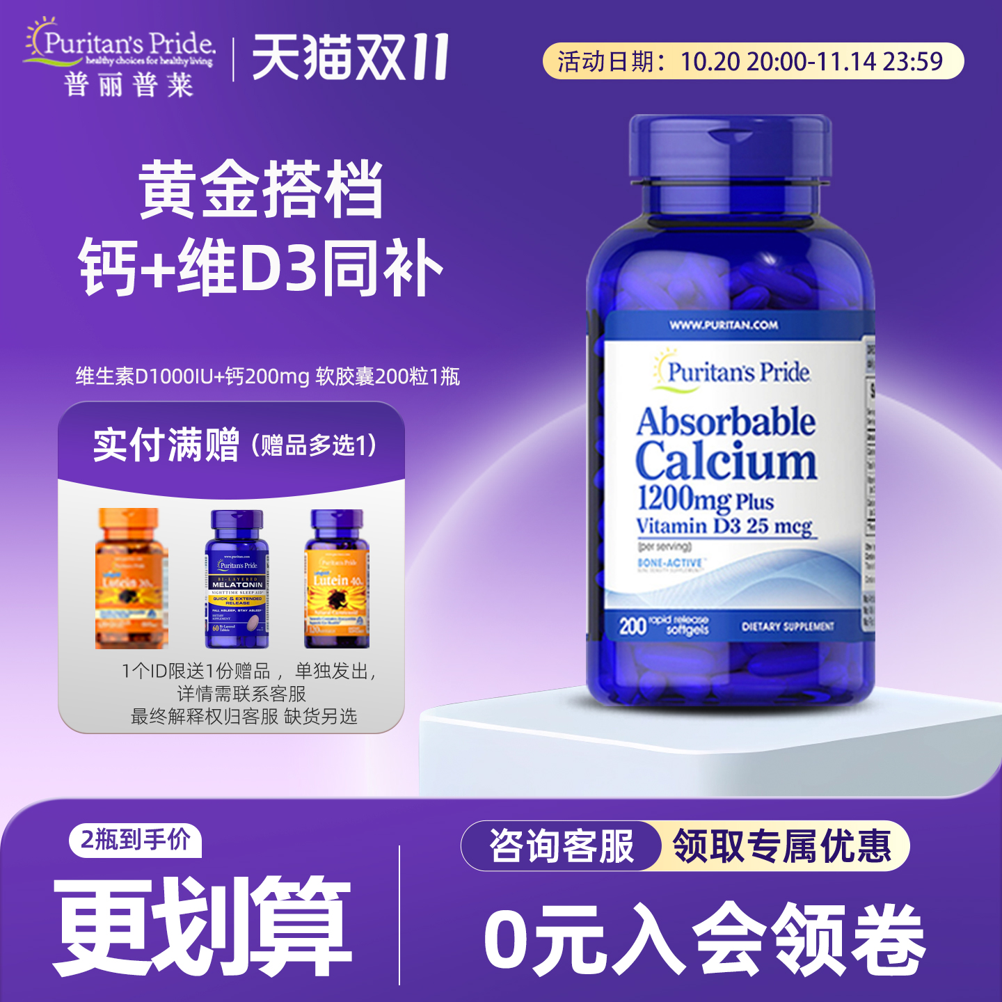 普丽普莱液体钙软胶囊VD3碳酸钙