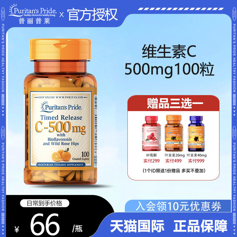 普丽普莱天然维生素C原装进口