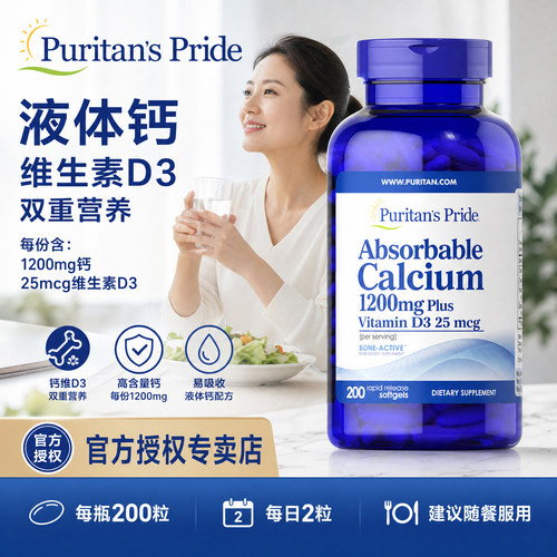 普丽普莱液体钙软胶囊VD3碳酸钙