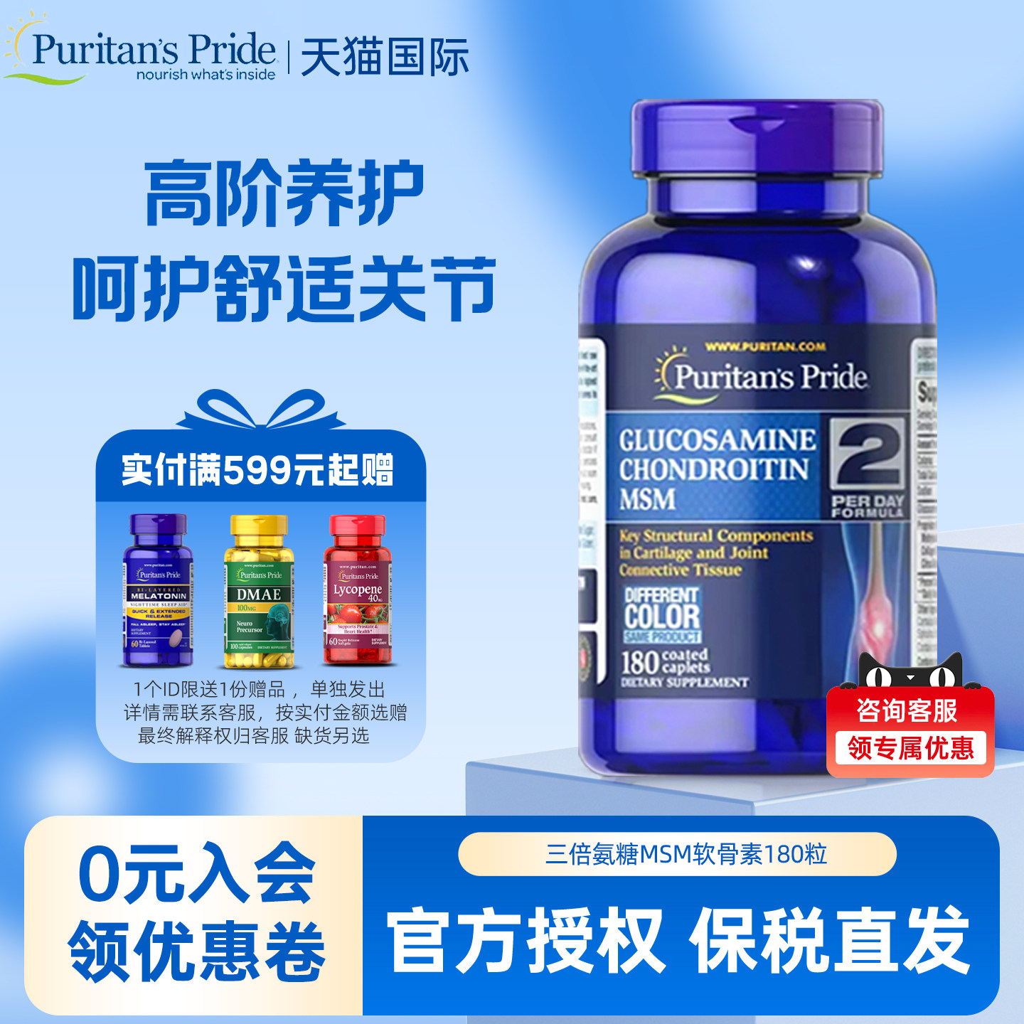 普丽普莱三倍氨糖软骨素美国原装进口维骨力180粒盐酸氨基葡萄糖3