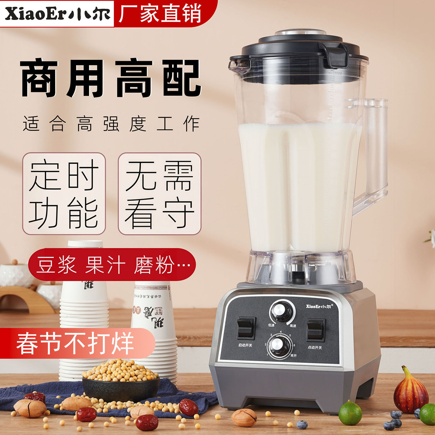 小尔破壁机主播同款6升大容量商用豆浆机大功率免滤果汁机搅拌机