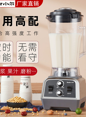 小尔破壁机主播同款6升大容量商用豆浆机大功率免滤果汁机搅拌机