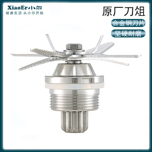 小尔破壁机配件破壁机大全刀俎刀头电路板