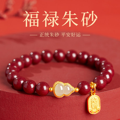 【100%正品】和田玉葫芦朱砂手串