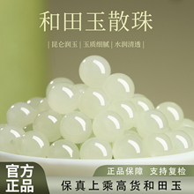 和田玉散珠官方旗舰店天然玉石珠子手链女士串珠diy晴水碧玉手串