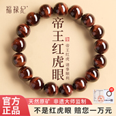 天然虎眼石手串女款 官方旗舰店南非帝王红虎眼水晶转运珠手链男士