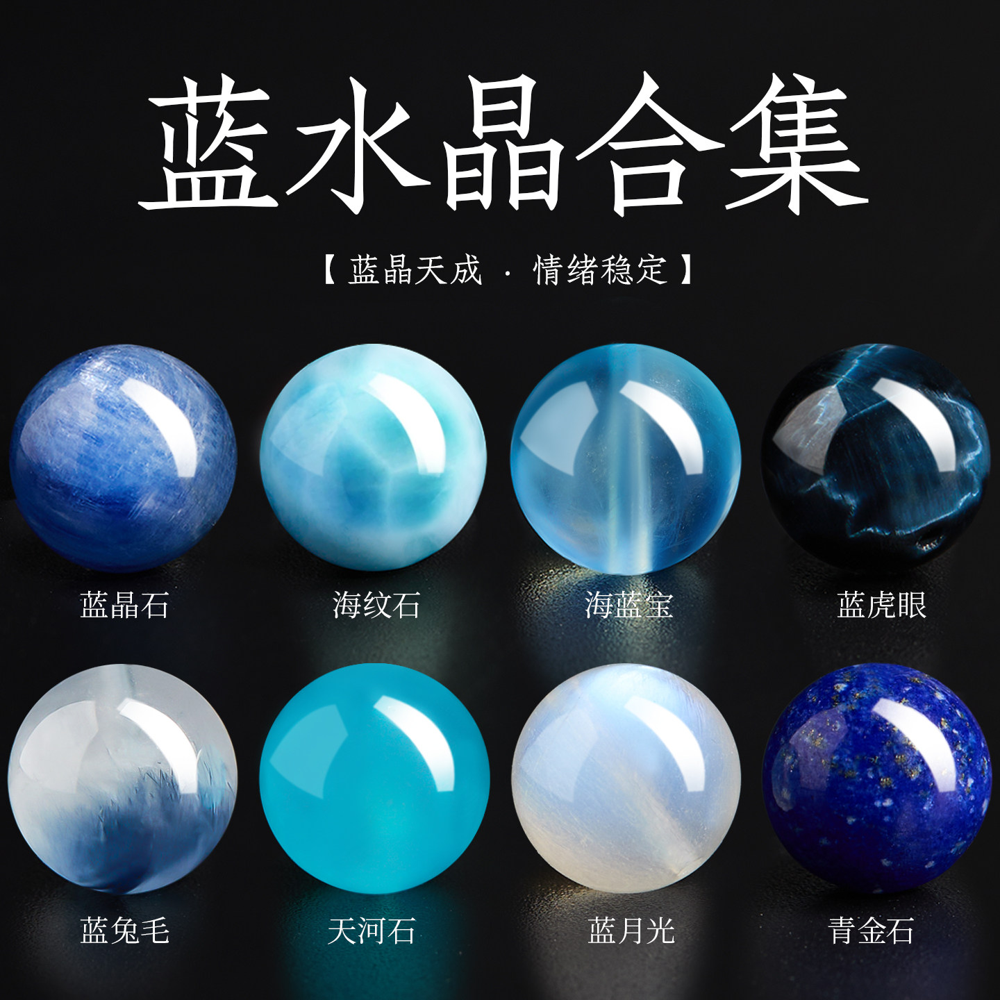 蓝色水晶散珠海蓝宝海纹石蓝晶石青金石蓝兔毛蓝月光DIY串珠手串