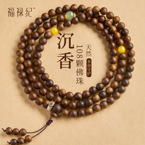 【100％官方正品】沉香手串108颗