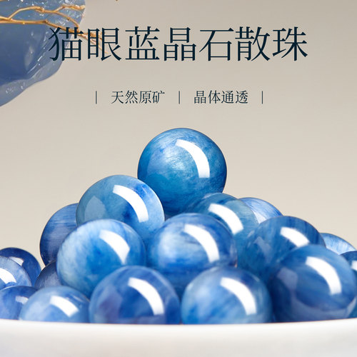 【100%官方正品】天然蓝晶石散珠