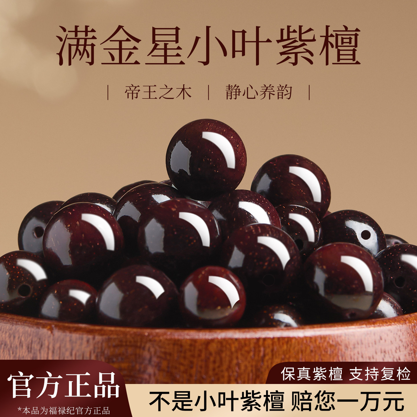 官方旗舰店印度小叶紫檀散珠diy配饰木珠子金星老料檀木串珠饰品