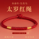 王一珩同款 红绳女本命年红手绳金刚结好运红绳手链男2026太岁红绳