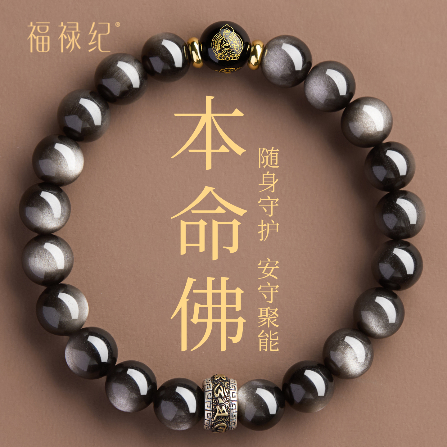 【100%官方正品】天然银曜石手串