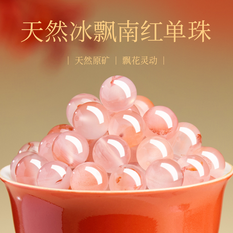 【100％官方正品】冰飘南红散珠