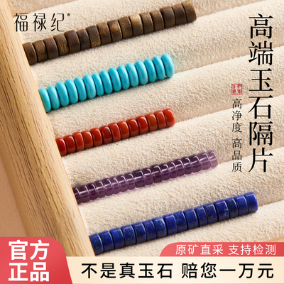 【100%官方正品】天然玉石隔片