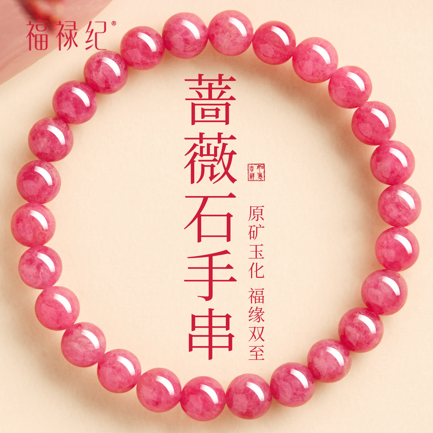 官方旗舰店正品天然玉化蔷薇石手串女款粉水晶转运珠蔷薇辉石手链 - 实物图