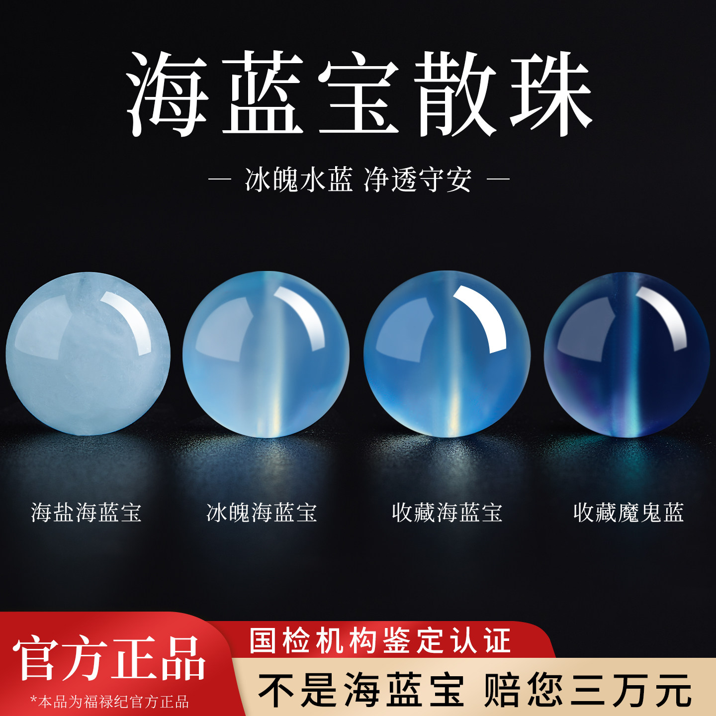 天然冰魄海蓝宝散珠diy手串配饰手链女魔鬼蓝单珠蓝水晶串珠配件