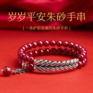 足银岁岁平安本命年手链礼物男士 官方旗舰店正品 天然朱砂手串女款