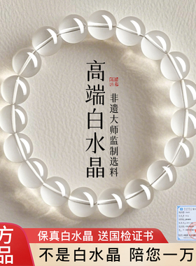 【100%官方正品】正品巴西白水晶