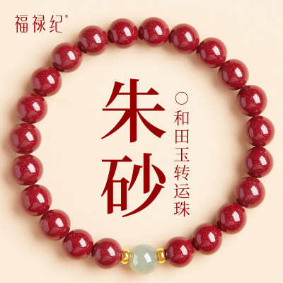 【100%官方正品】高纯朱砂手串女