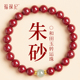 官方旗舰店正品 高纯度朱砂手串晴水和田玉转运珠手链女本命年礼物