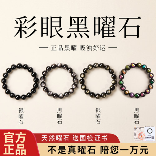 【100%官方正品】双彩虹眼黑曜石
