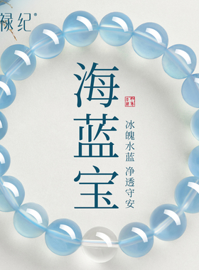 【100%正品】海蓝宝手串