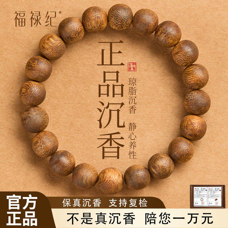天然真品奇楠沉香手串女佛珠海南沉香木转运珠手链文玩男情绪稳定