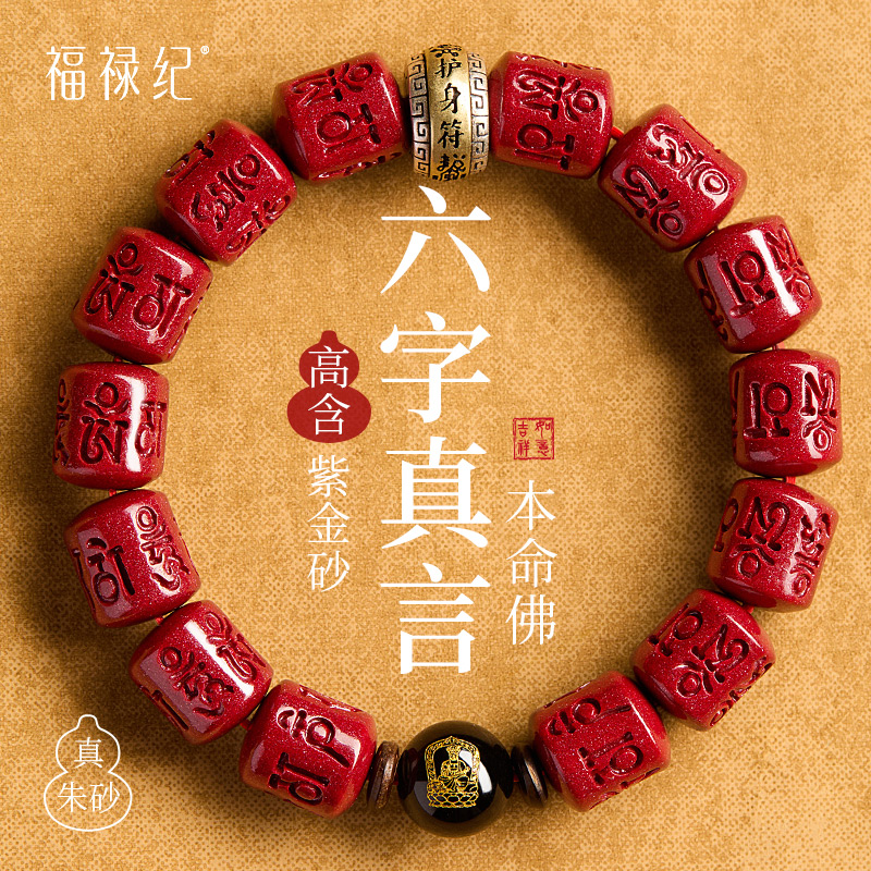 【100％官方正品】高含朱砂手串