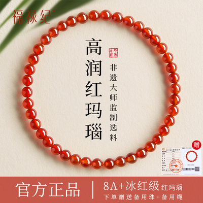 【100%官方正品】天然红玛瑙手串