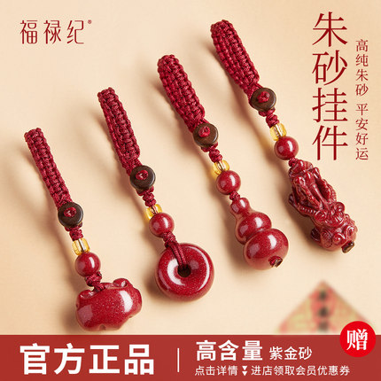 官方真朱砂挂件女士佩戴平安扣貔貅汽车钥匙扣男挂饰护身符本命年
