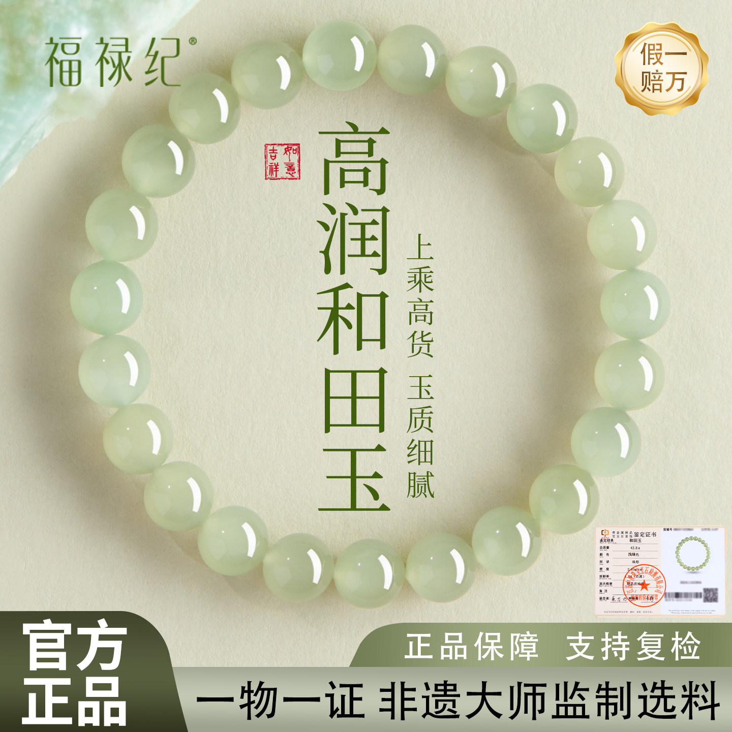 天然真品和田玉手串官方正品旗舰店新疆白玉串珠玉石手链女手饰