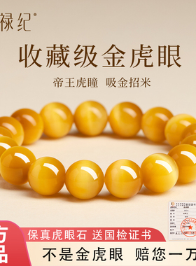 官方旗舰店巴西天然金虎眼手串男士虎眼石水晶招财手链女款虎睛石