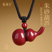 高含量朱砂葫芦吊坠男挂件福禄项链女本命年护身符官方正品 旗舰店
