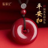 正品 官方旗舰店天然高纯度朱砂平安扣吊坠女项链本命年护身符男款