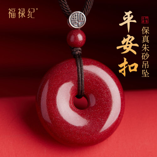 【100%官方正品】真正朱砂平安扣