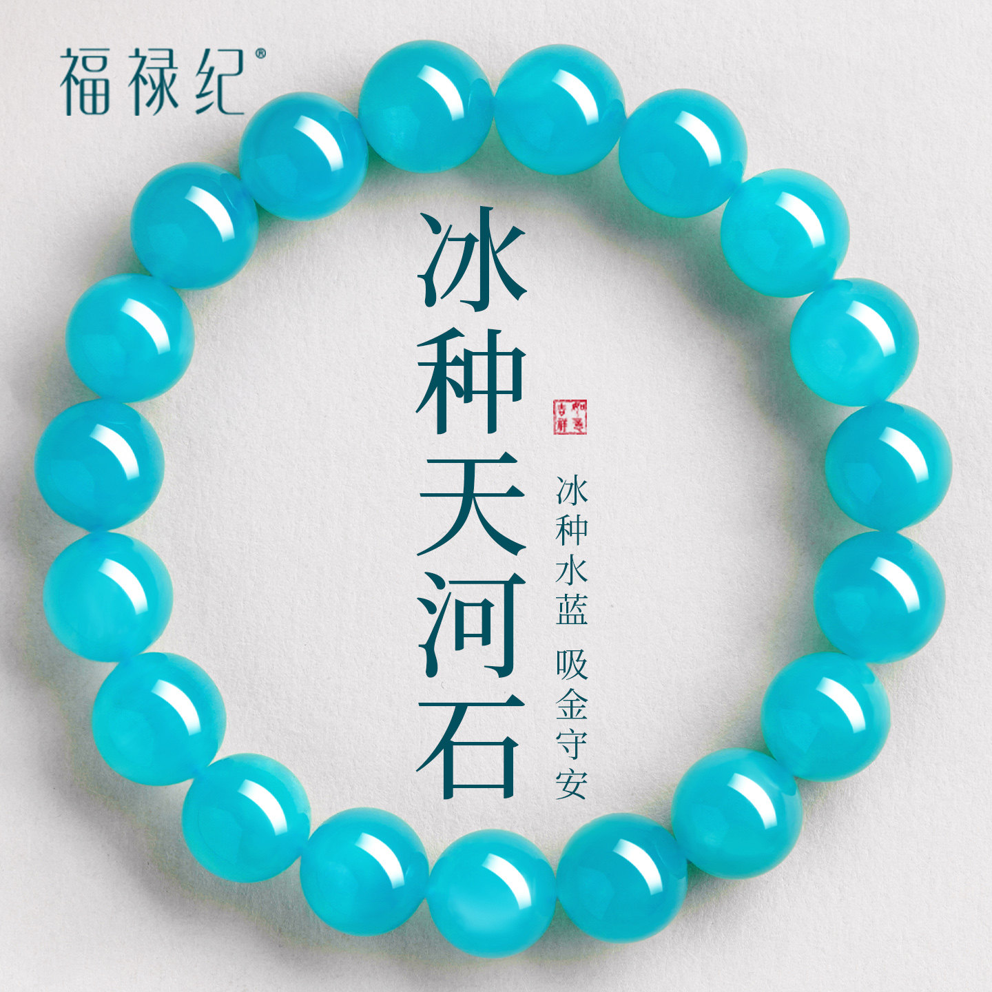 官方旗舰店冰种天河石手串女款正品天然玉石蓝色水晶转运珠手链男