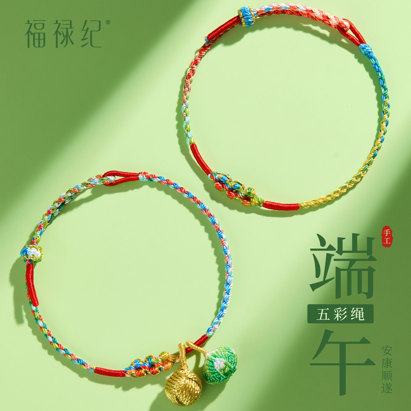 2026端午节五彩绳儿童红绳手链女宝宝传统五彩端午手绳男手工编织