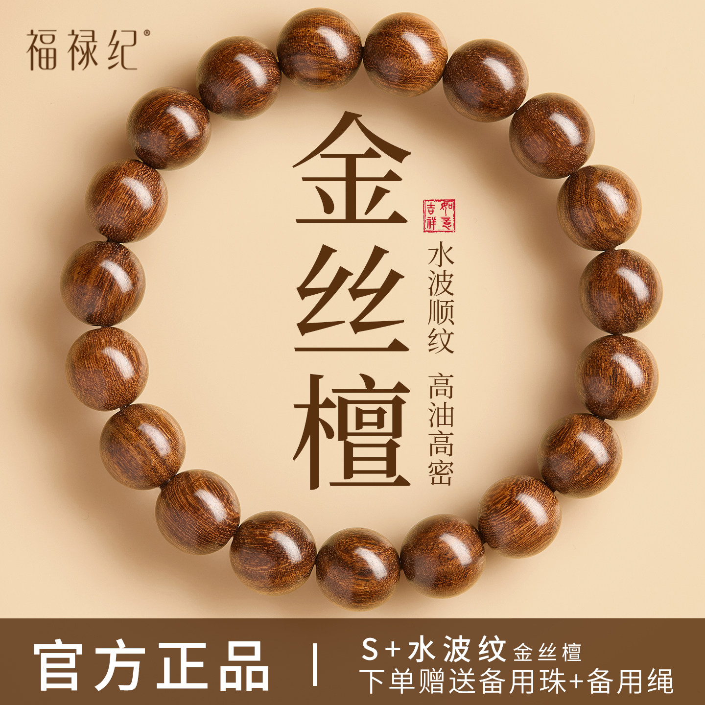 【100%官方正品】水波顺纹金丝檀图片
