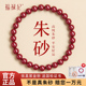 天然朱砂手串女款 正品 官方旗舰店紫金砂转运珠手链女士本命年礼物