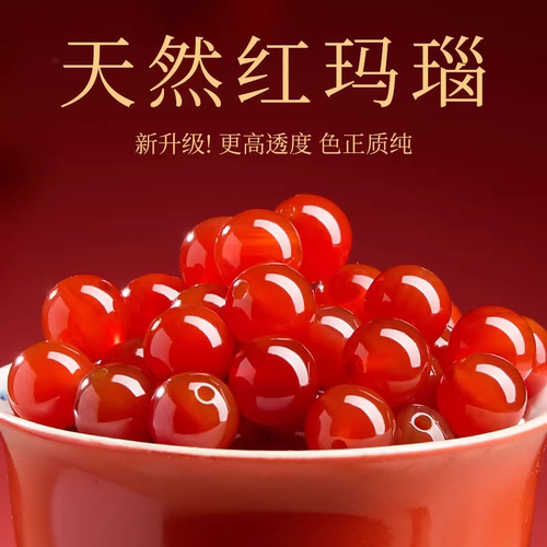 【100%官方正品】冰红玛瑙散珠