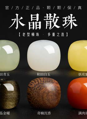 【100%官方正品】老型桶珠散珠