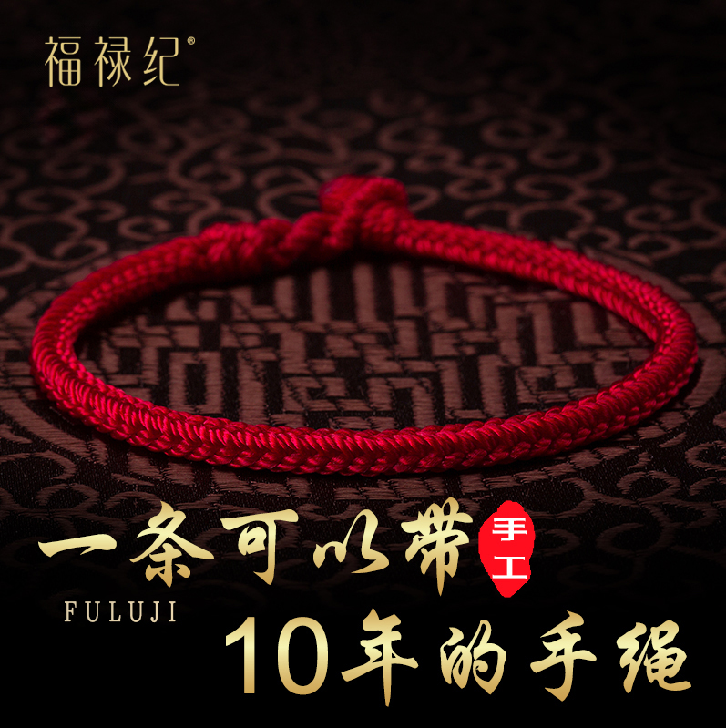 【100%官方正品】本命年化解红绳