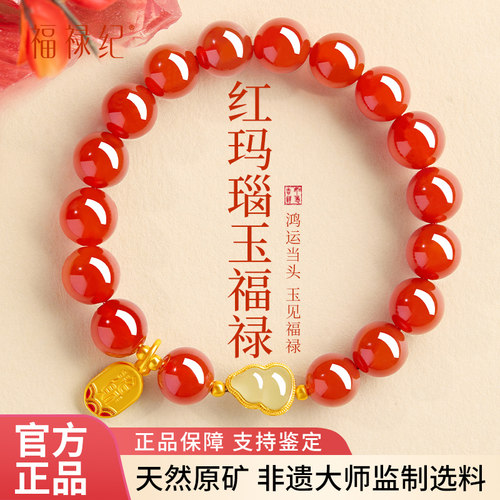 【100%官方正品】福禄玛瑙手串