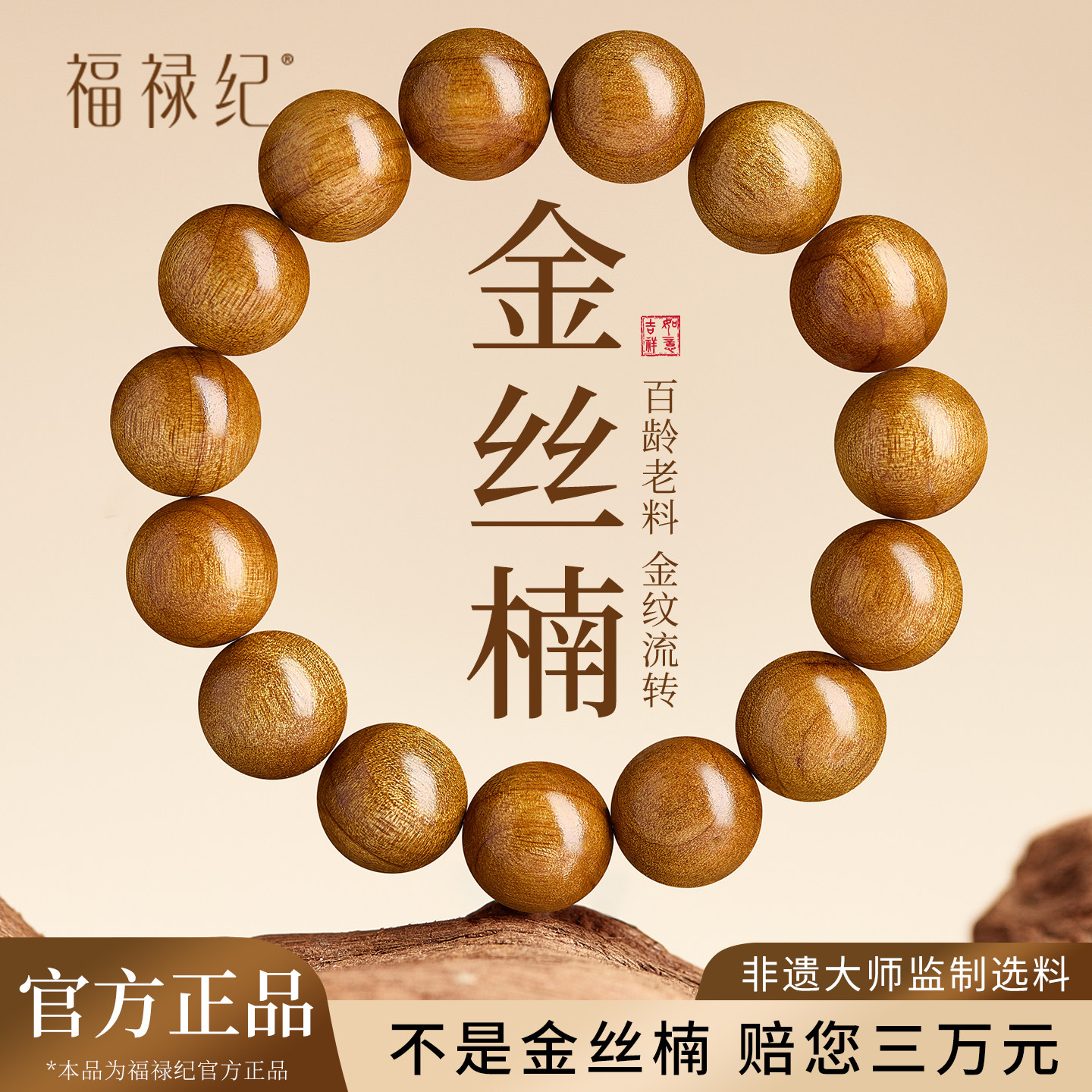 天然老料金丝楠木手串男收藏级阴沉木文玩手链正品金丝檀木质手串