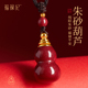 朱砂葫芦吊坠女官方旗舰店正品 手机链钥匙扣挂件护身符情人节礼物