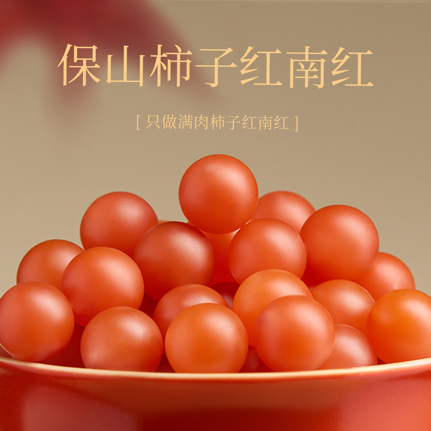 【100%官方正品】保山南红散珠