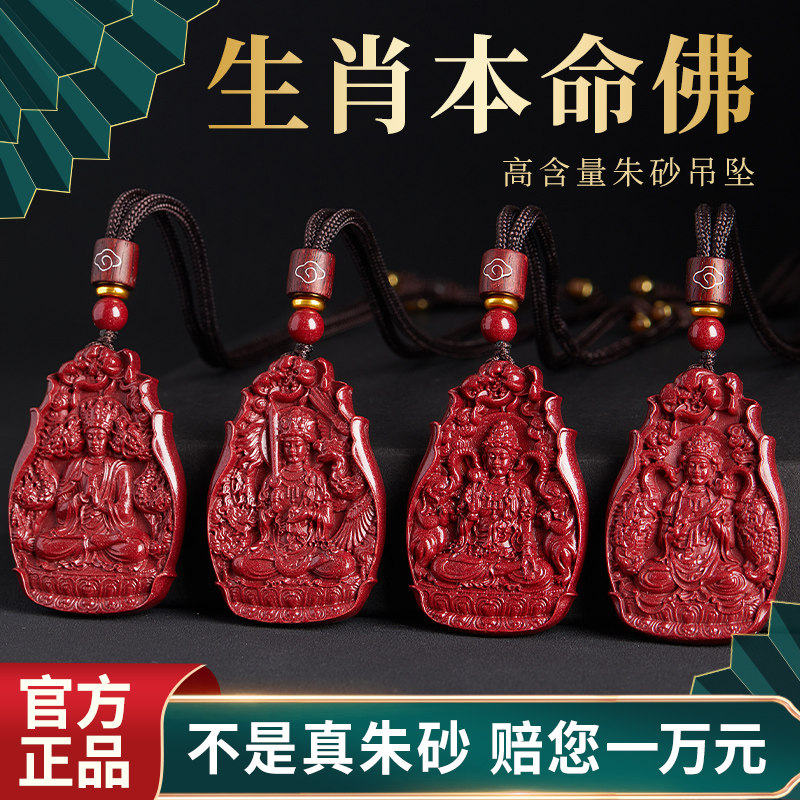 【100%官方正品】朱砂本命佛吊坠