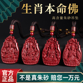 官方旗舰店正品 朱砂本命佛吊坠女普贤菩萨项链男本命年挂件护身符