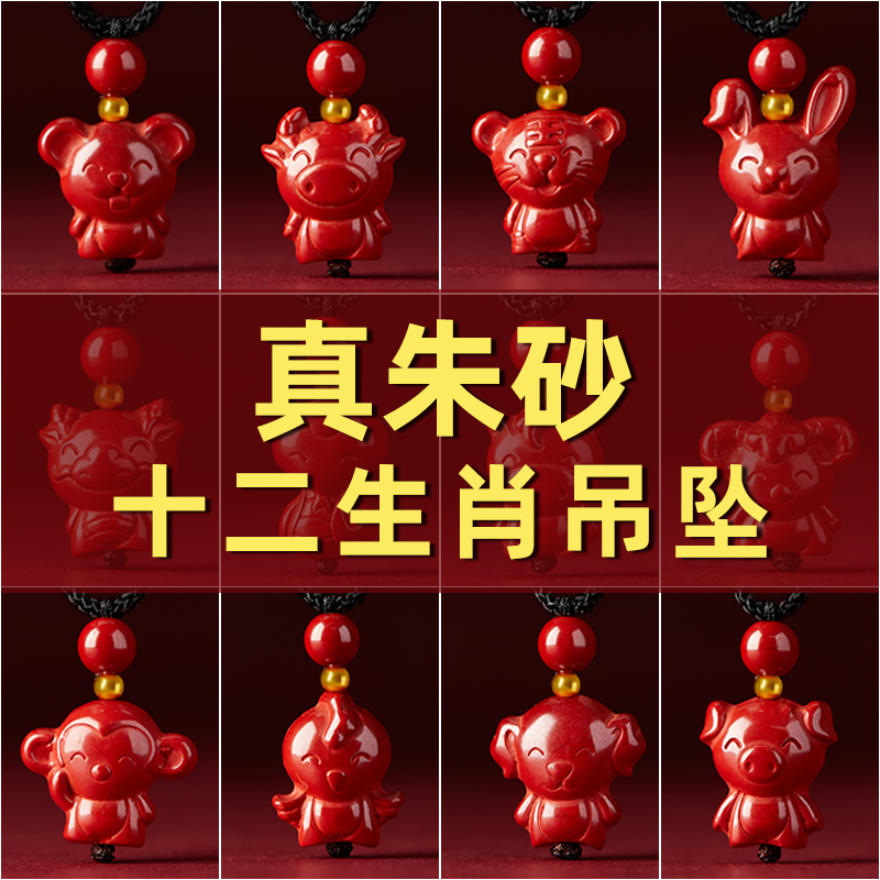 【100%官方正品】儿童朱砂吊坠