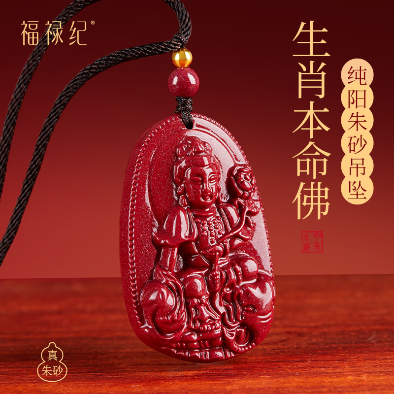高纯度天然本命佛朱砂吊坠